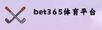 bet365(BET365)官方网站 - 值得信赖的在线娱乐平台