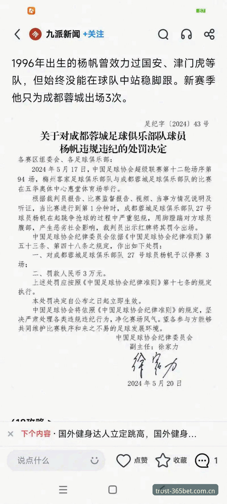 Bet365投注教程常见问题 足协开出65人禁足罚单,在bet365体育平台看球的3个重要提醒